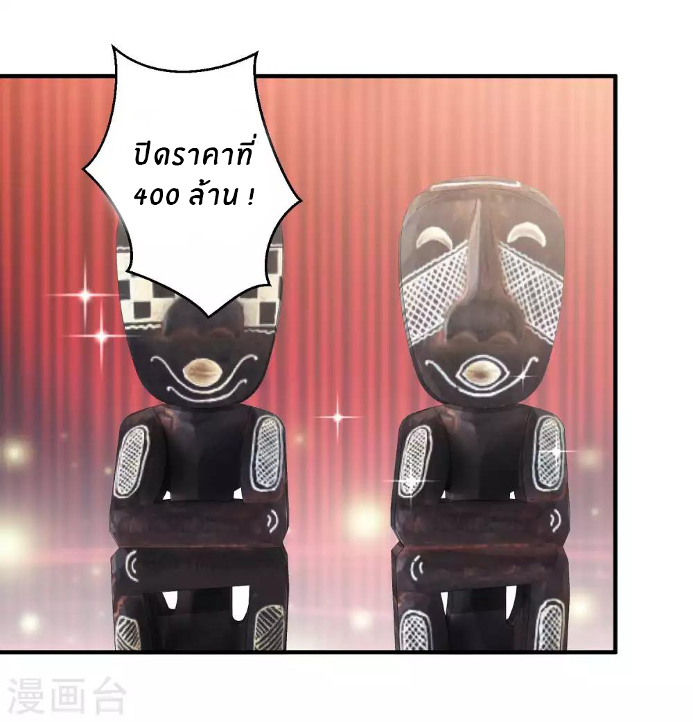 God Fisherman ตอนที่ 73 หน้า 2