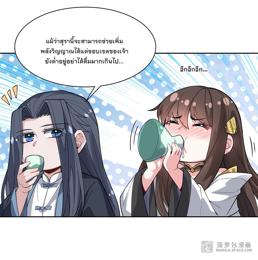 ศิษย์ของข้าล้วนมีอนาคตที่ยิ่งใหญ่ (ชนจีน) ตอนที่ 29 หน้า 41