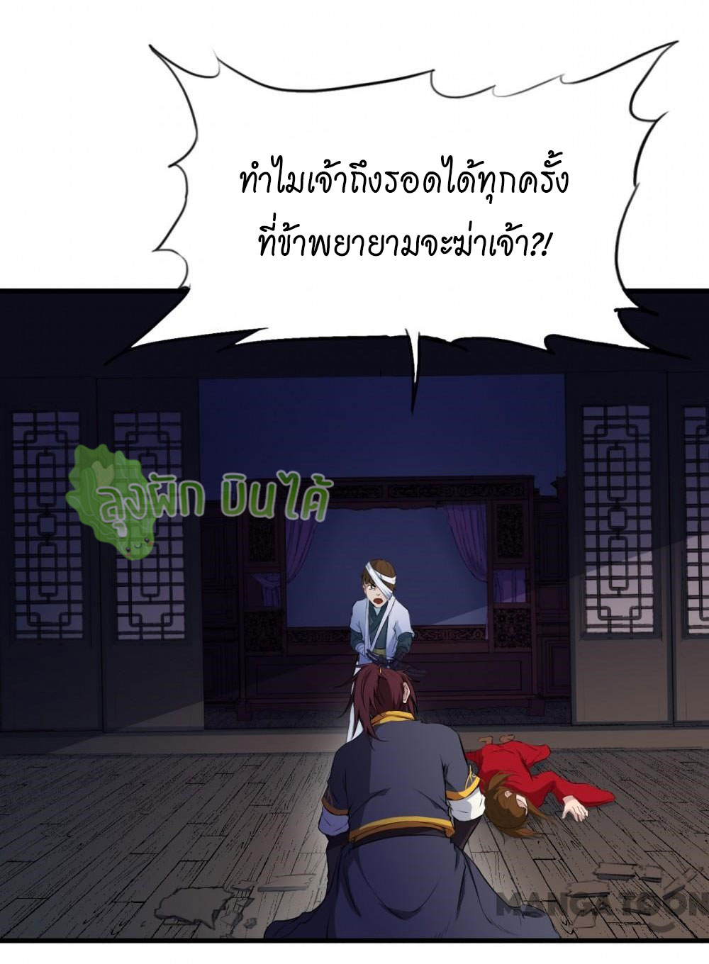 เลือดมังกร ตอนที่ 9 หน้า 20