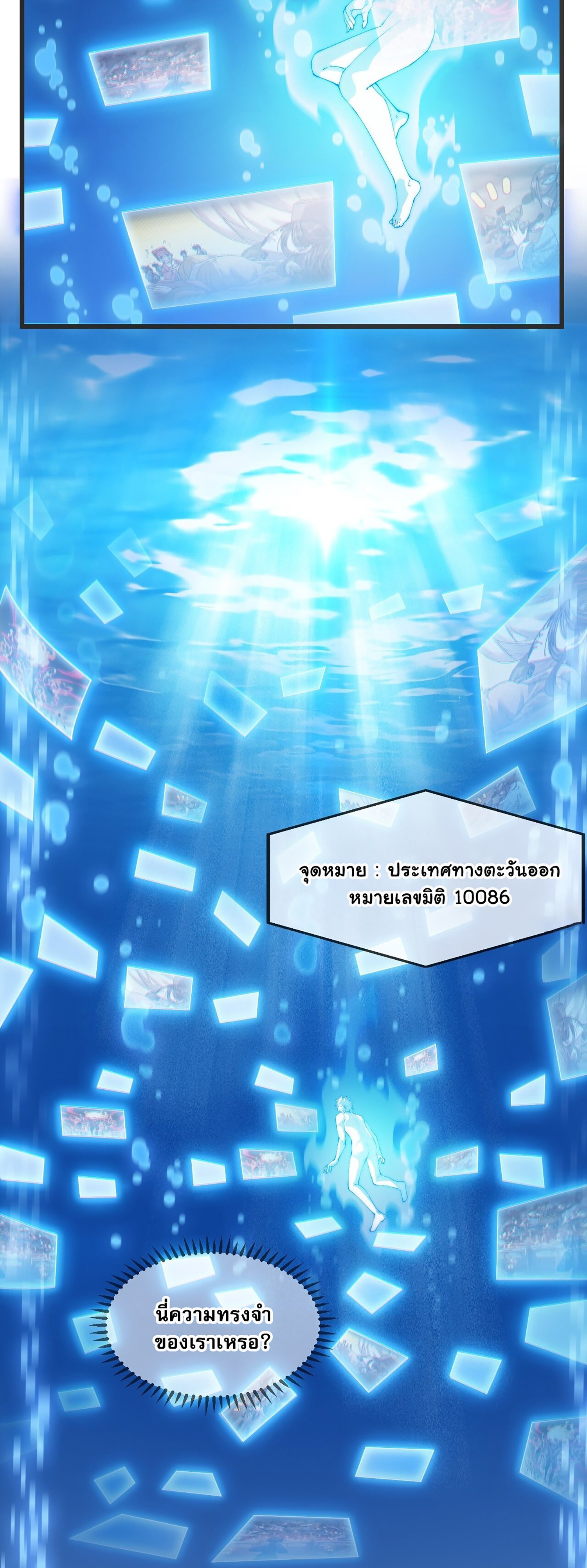 ผมมันไม่ใช่ลูกรักของพระเจ้า ตอนที่ 1 หน้า 6