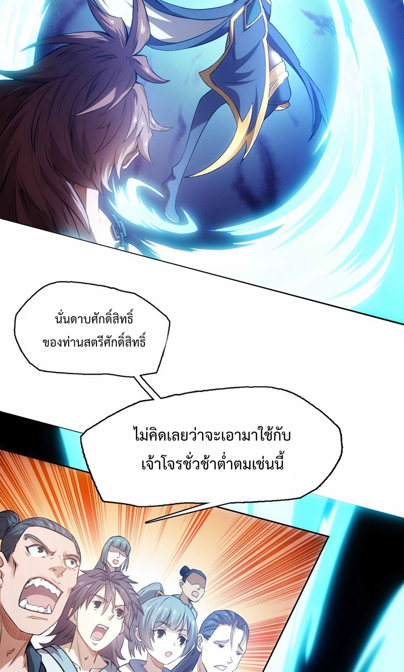 ดาบผ่าสวรรค์ทลายพสุธา ตอนที่ 2 หน้า 28