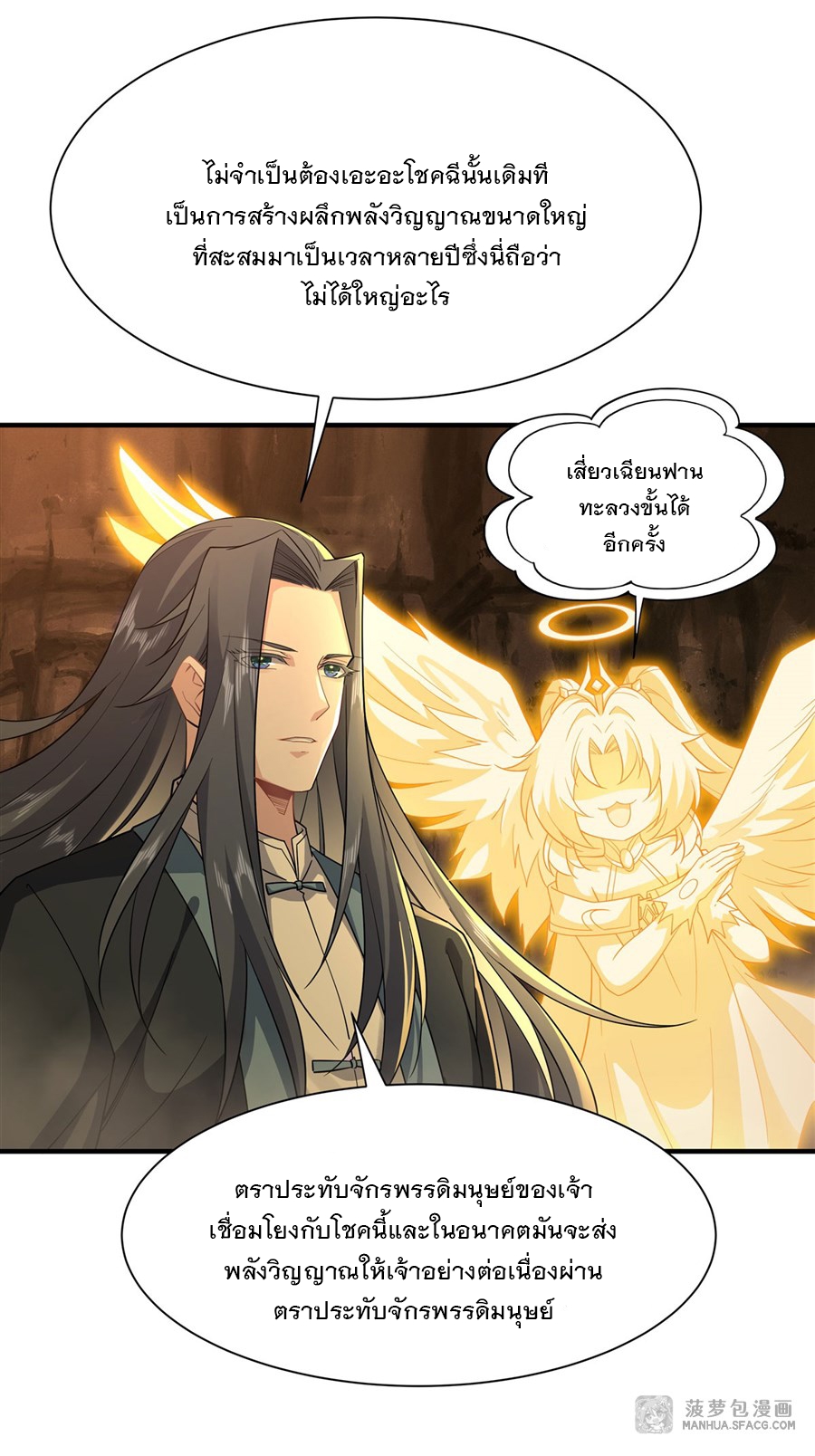 ศิษย์ของข้าล้วนมีอนาคตที่ยิ่งใหญ่ (ชนจีน) ตอนที่ 24 หน้า 30