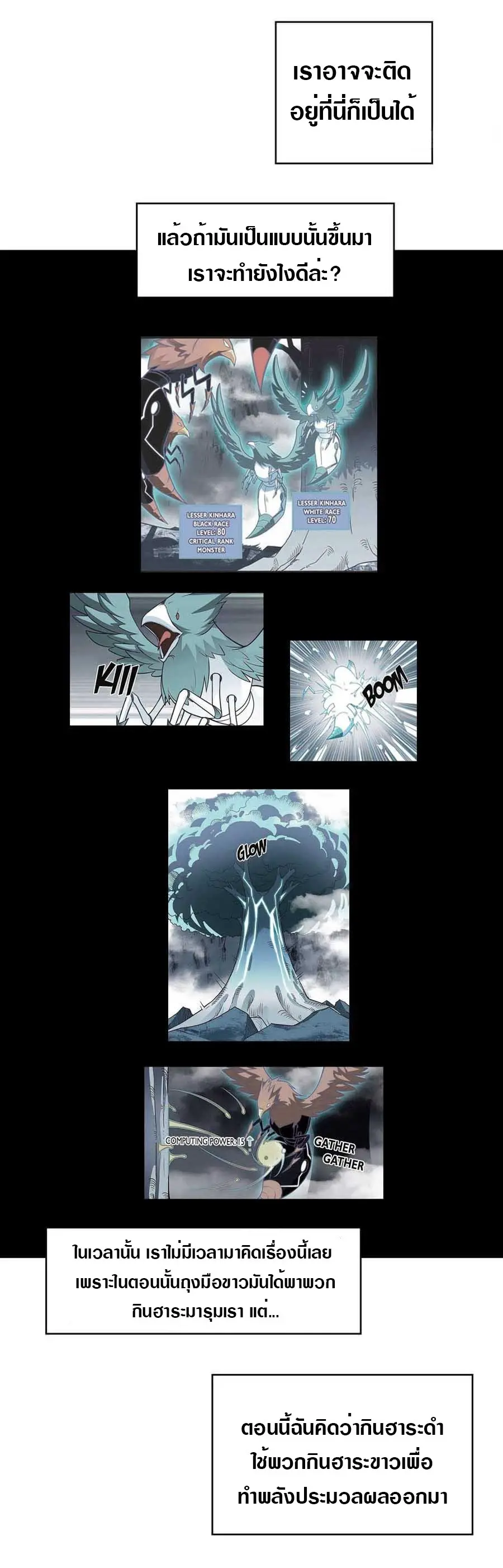 [จบ] เริ่มต้นใหม่ด้วยการเล่นเกมอย่างจริงจัง - It All Starts With Playing Game Seriously ตอนที่ 72 หน้า 5