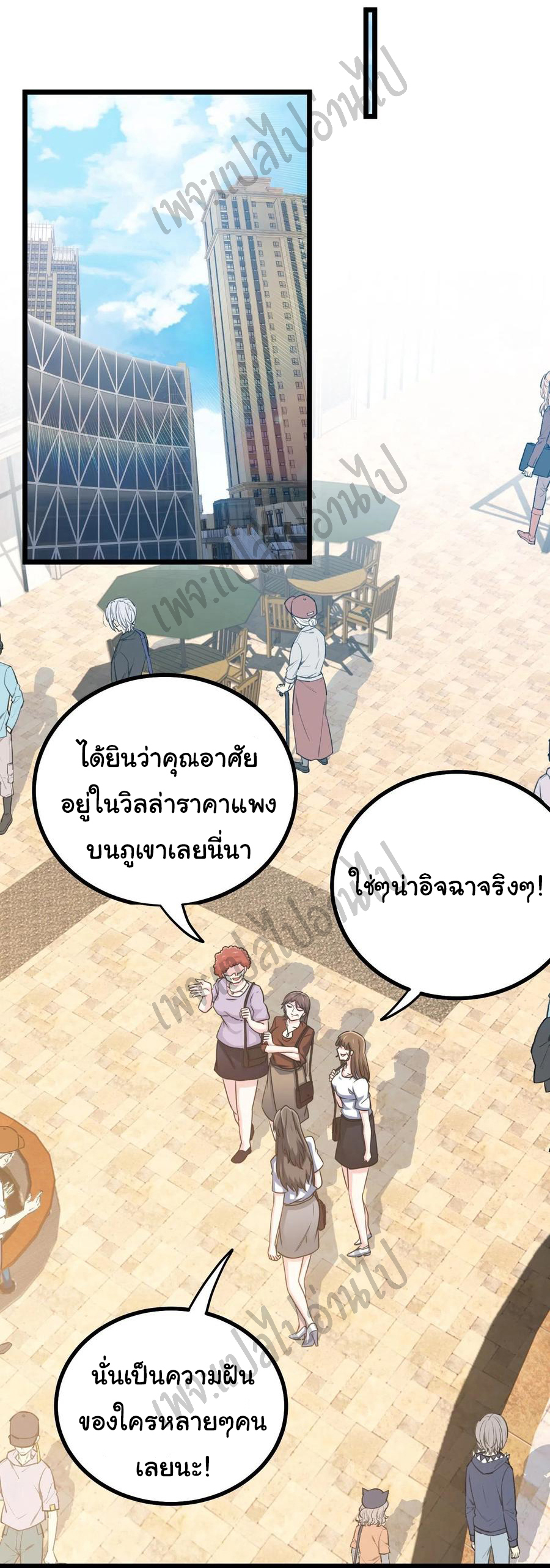 ฉันนี่แหละ "หานซานเฉียน" ตอนที่ 51 หน้า 10