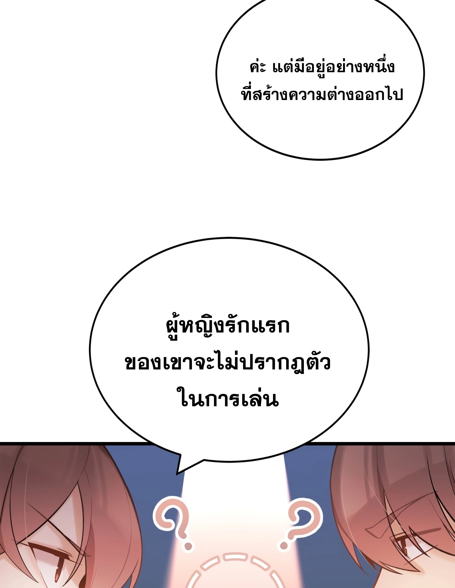 ผมเป็นนักเขียนบทที่มีระบบสปอยล์ ตอนที่ 13 หน้า 78