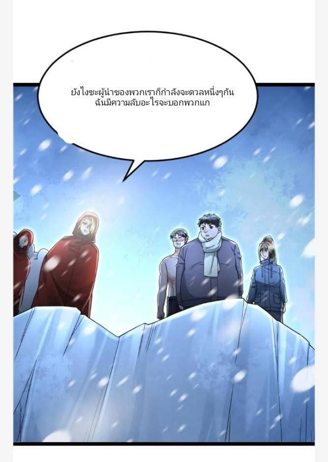 ฉันมีเซฟเฮาว์ในวันโลกาวินาศ ตอนที่ 233 หน้า 11