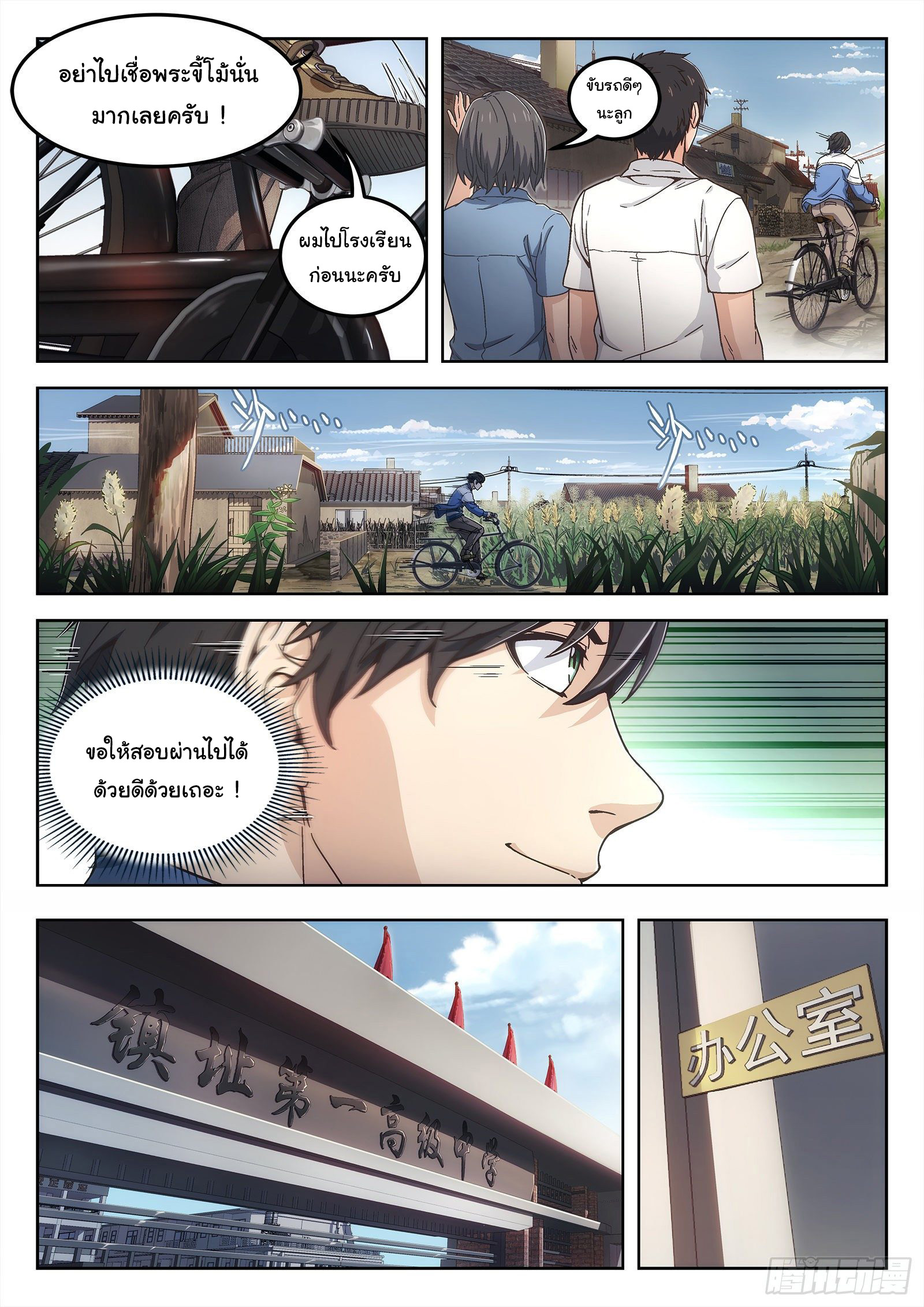 เทพเหนือฟ้า ตอนที่ 1 หน้า 8