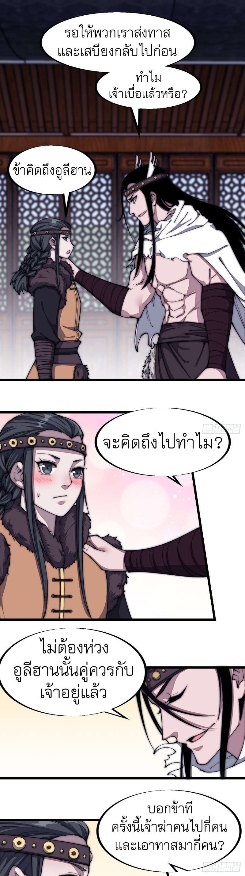 Starting a Mountain ตอนที่ 129 หน้า 2