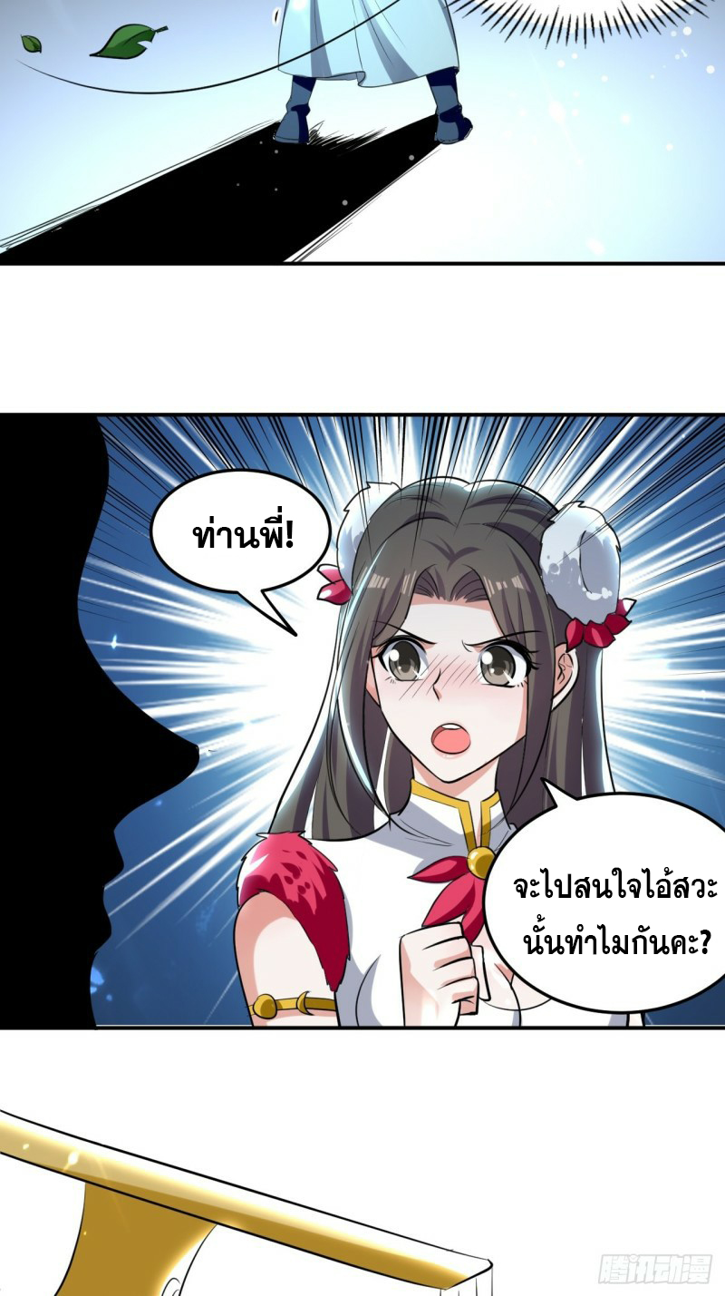 The ultimate son-in-law from different world ตอนที่ 72 หน้า 27
