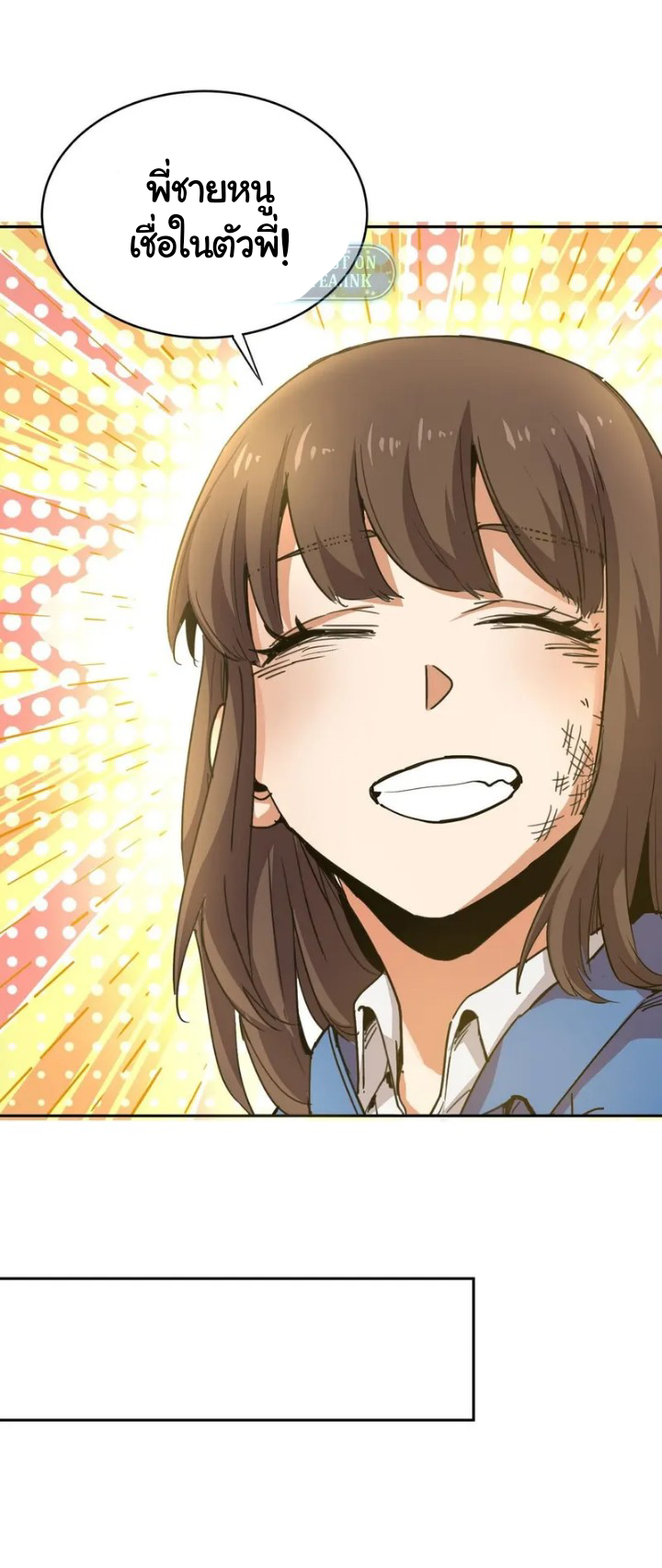 [ภัยพิบัติแห่งยุคสุดท้าย] ตอนที่ 3 หน้า 7