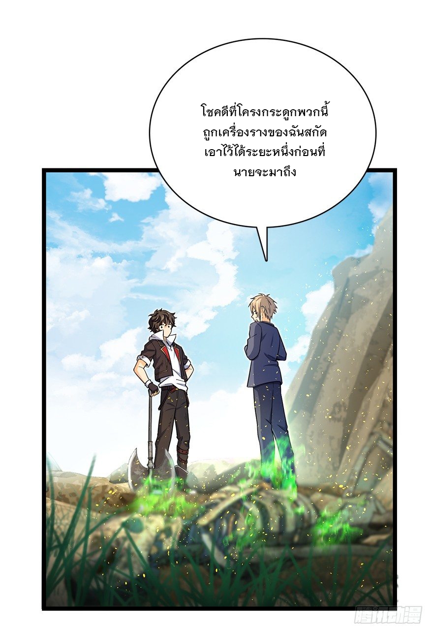 ชีวิตใหม่ของราชาจอมกวน ตอนที่ 34 หน้า 51