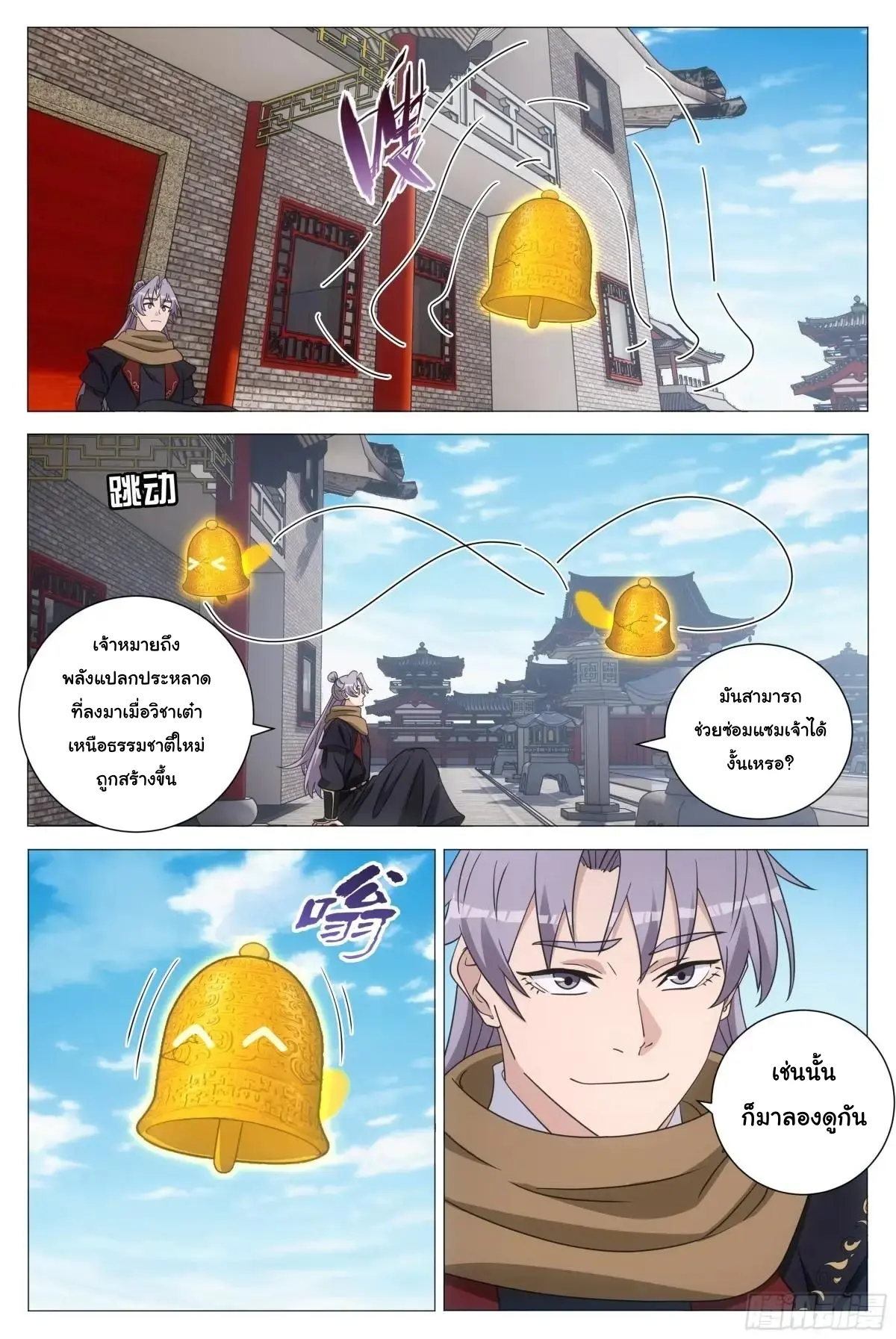 Great Zhou Immort Officials - ข้าราชการอมตะ ตอนที่ 248 หน้า 10