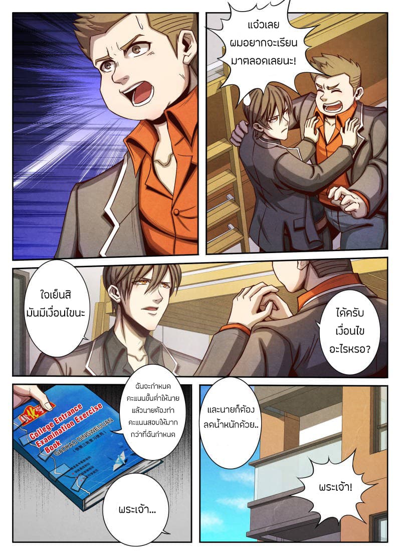 1. ซิว พลังวิญญาณต่างโลก ตอนที่ 20 หน้า 8