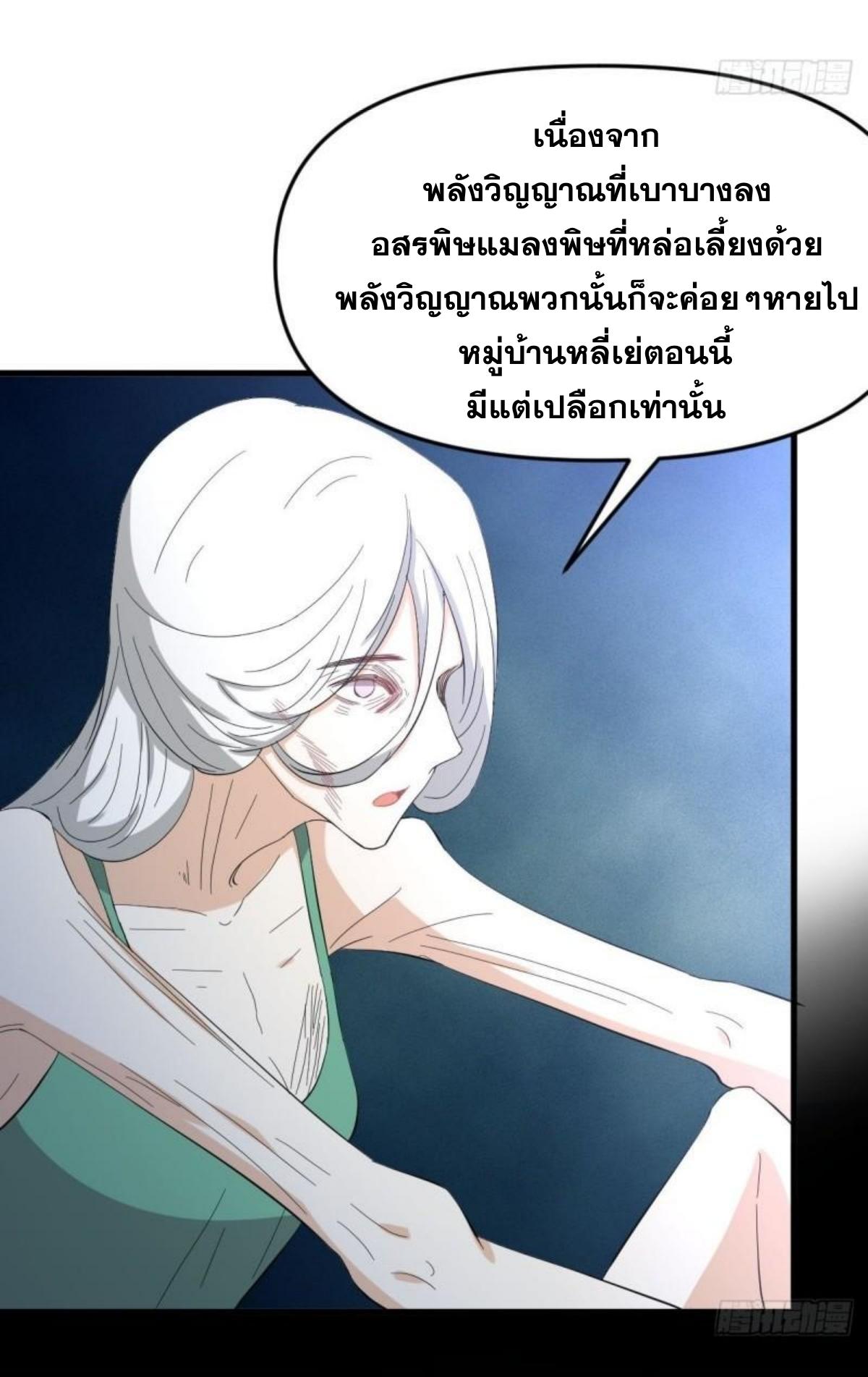 Immortal Swordsman in The Reverse World ข้าเซียนกระบี่ไม่เกาะสตรี ตอนที่ 338 หน้า 18