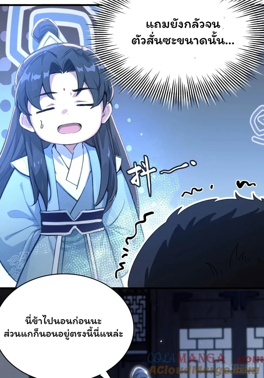 (ซ้ำกับบาทเดียว)ข้าคือปรมาจารย์ไร้เทียมทาน?ห๊ะไรนะ!!! ตอนที่ 6 หน้า 16