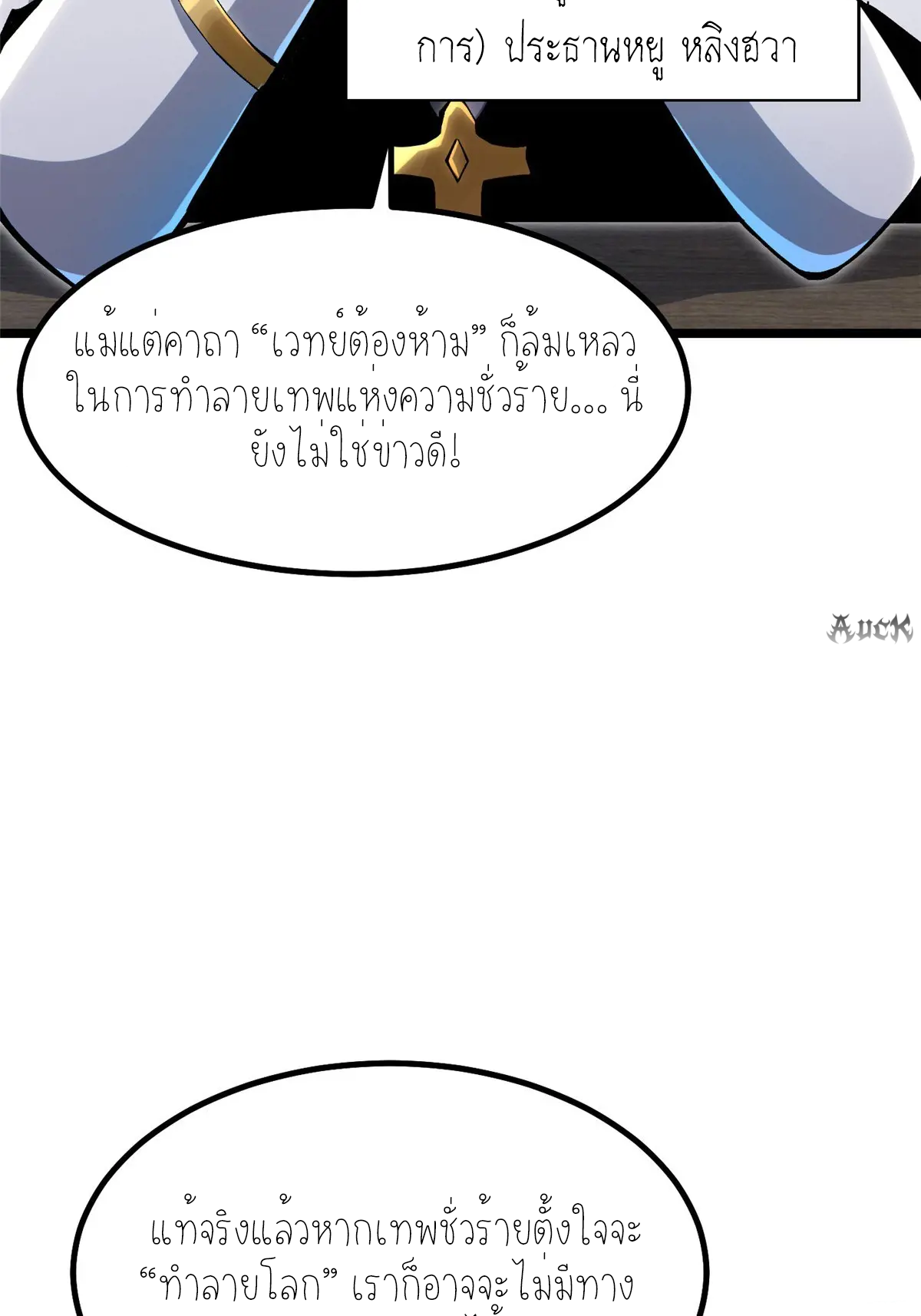 ไม่อยากเรียนทักษะ แห่งคำสาปเลย! ตอนที่ 30 หน้า 49