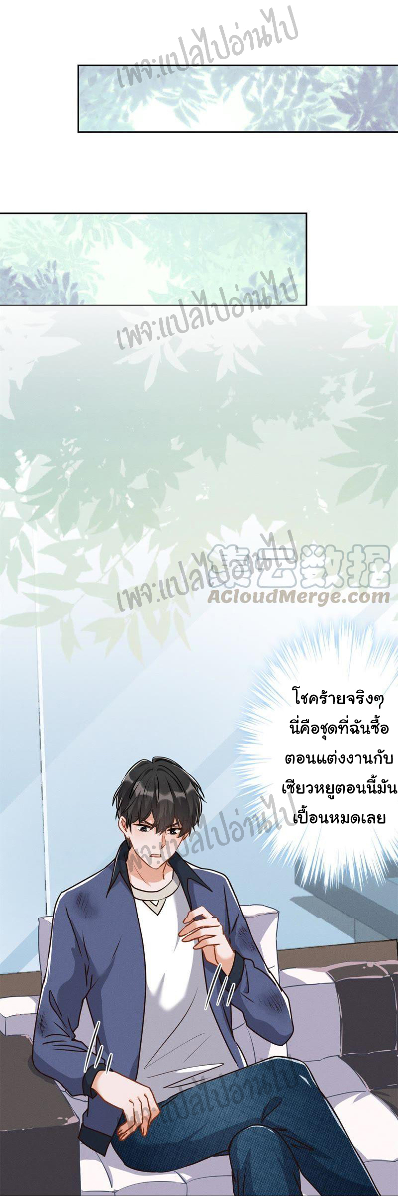 Lu Feng is the best son-in-law สุดยอดลูกเขย "ลู่เฟิง" ตอนที่ 8 หน้า 19