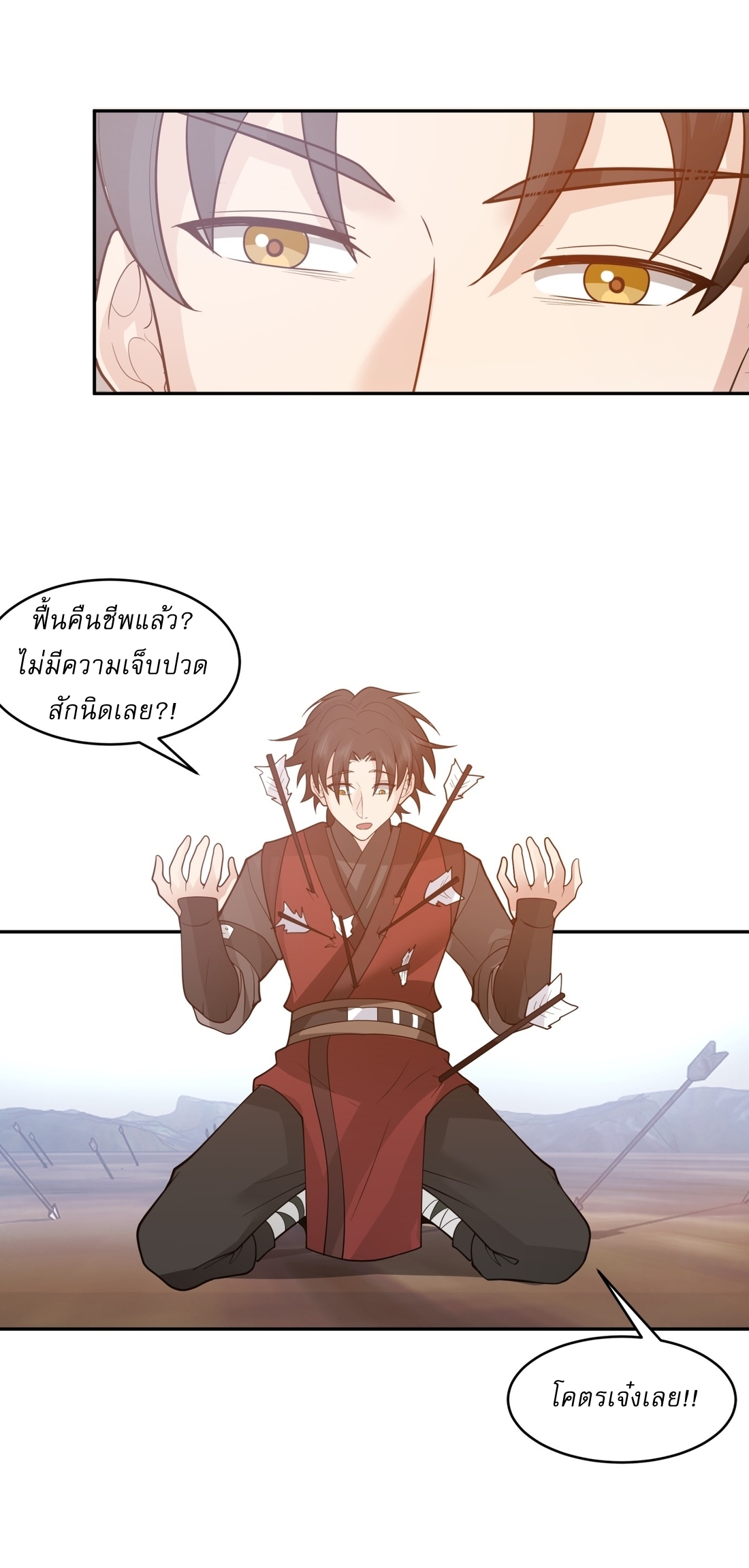 เป็นอมตะนิรันดร์ มันก็เหฟงาอยู่นะ! ตอนที่ 1 หน้า 25