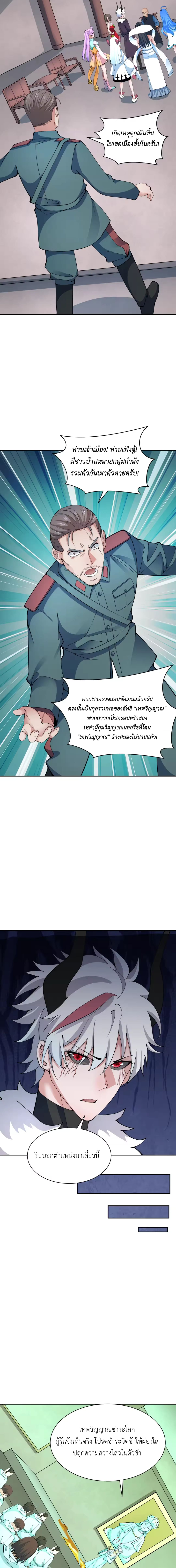 Era of the Haunted - ยุคสมัยแห่งภูตผี ตอนที่ 328 หน้า 8