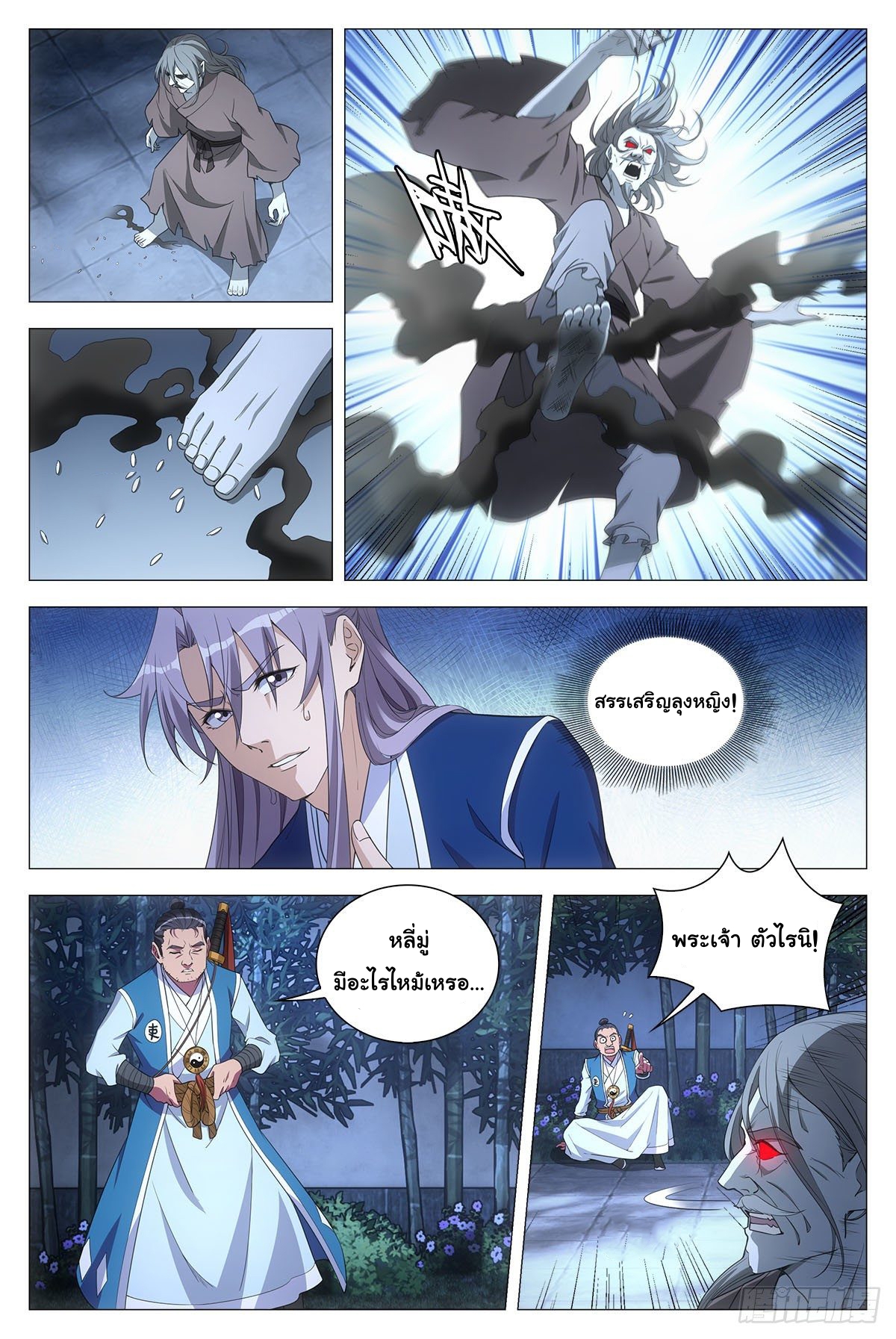 Great Zhou Immort Officials - ข้าราชการอมตะ ตอนที่ 51 หน้า 9