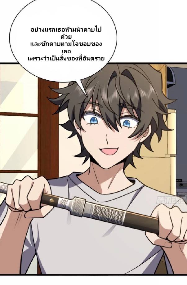 ภรรยาของผมเป็นเทพเซียนที่อยู่มานับพันปี ตอนที่ 5 หน้า 36