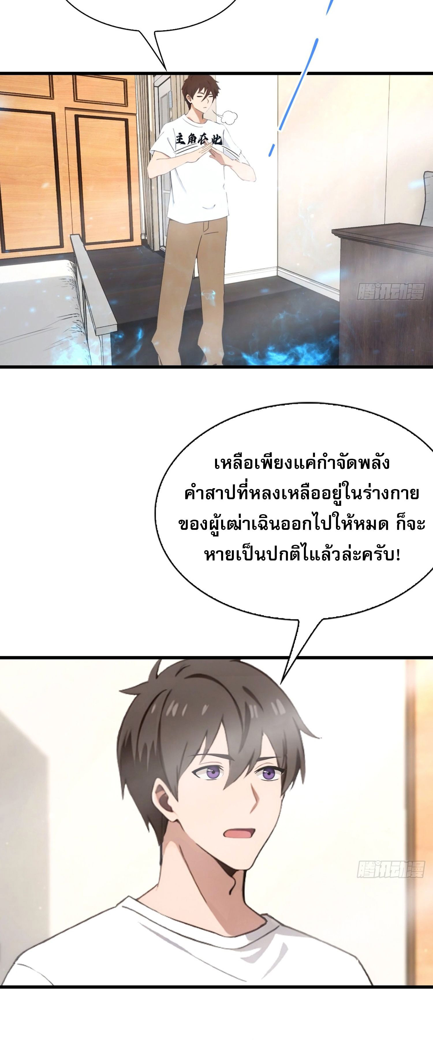 ข้าคือแพทย์ยุทธไร้เทียมทาน ตอนที่ 7 หน้า 14