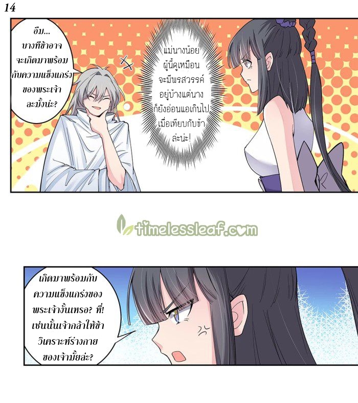 Above All Gods เทพยุทธเหนือเทวะ ตอนที่ 2 หน้า 30