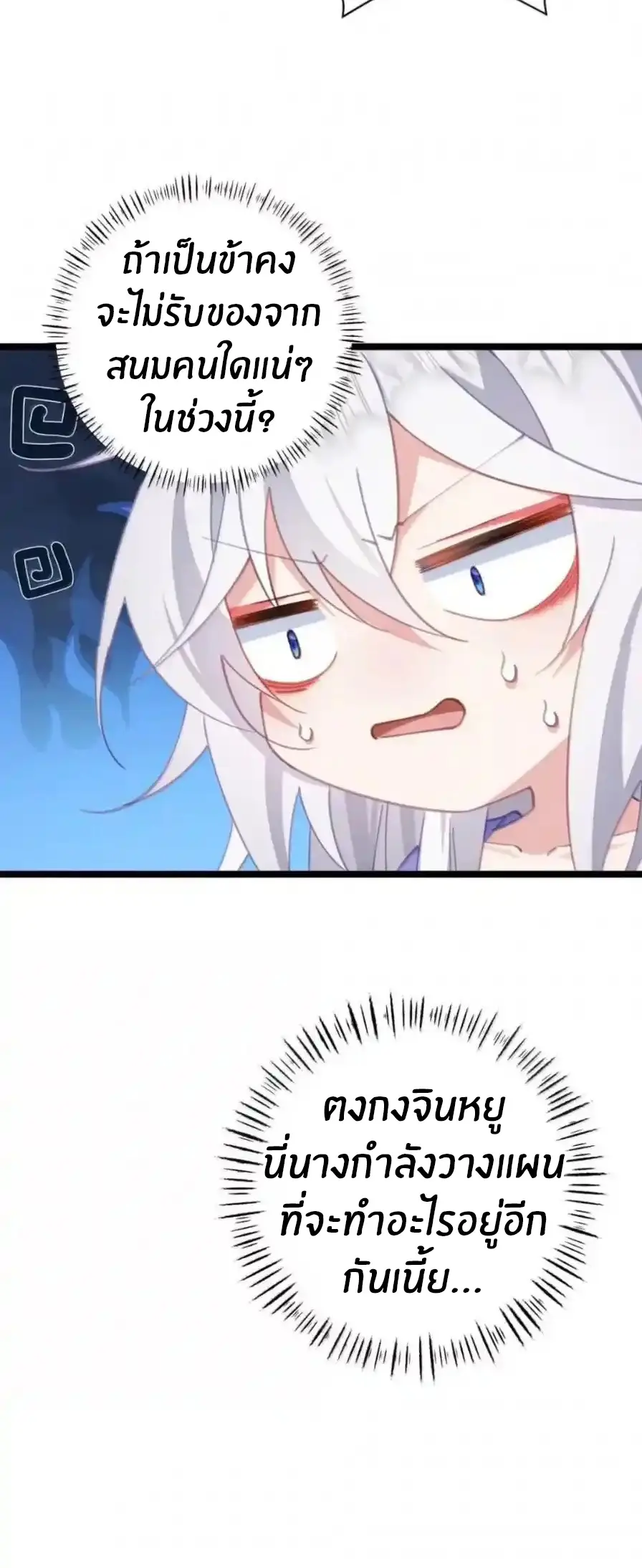 Crash into the body of the emperor's daughter ตอนที่ 52 หน้า 24