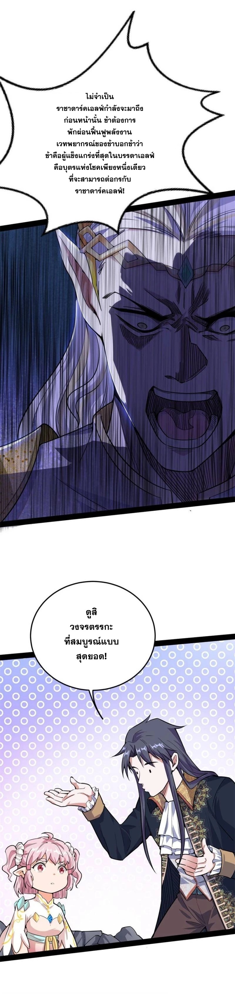 I'm an Evil God ข้าคือจักรพรรดิปีศาจ ตอนที่ 255 หน้า 13