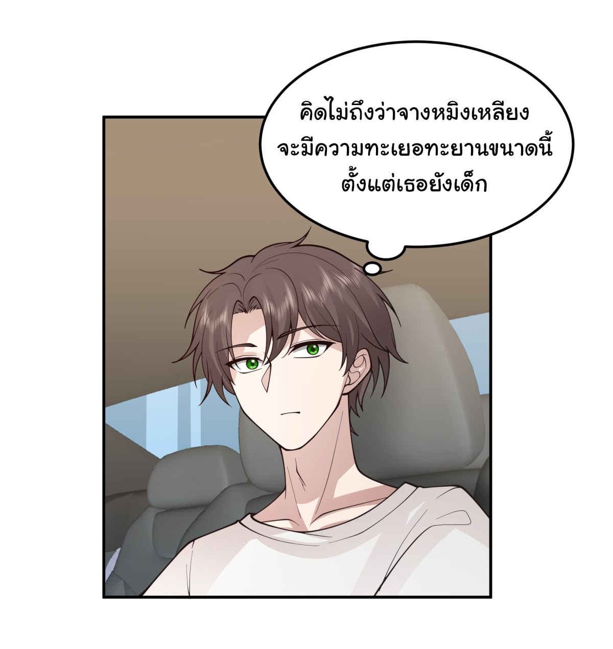 ผมไม่ได้อยากกลับมาเกิดใหม่เลยจริงๆ ตอนที่ 89 หน้า 12