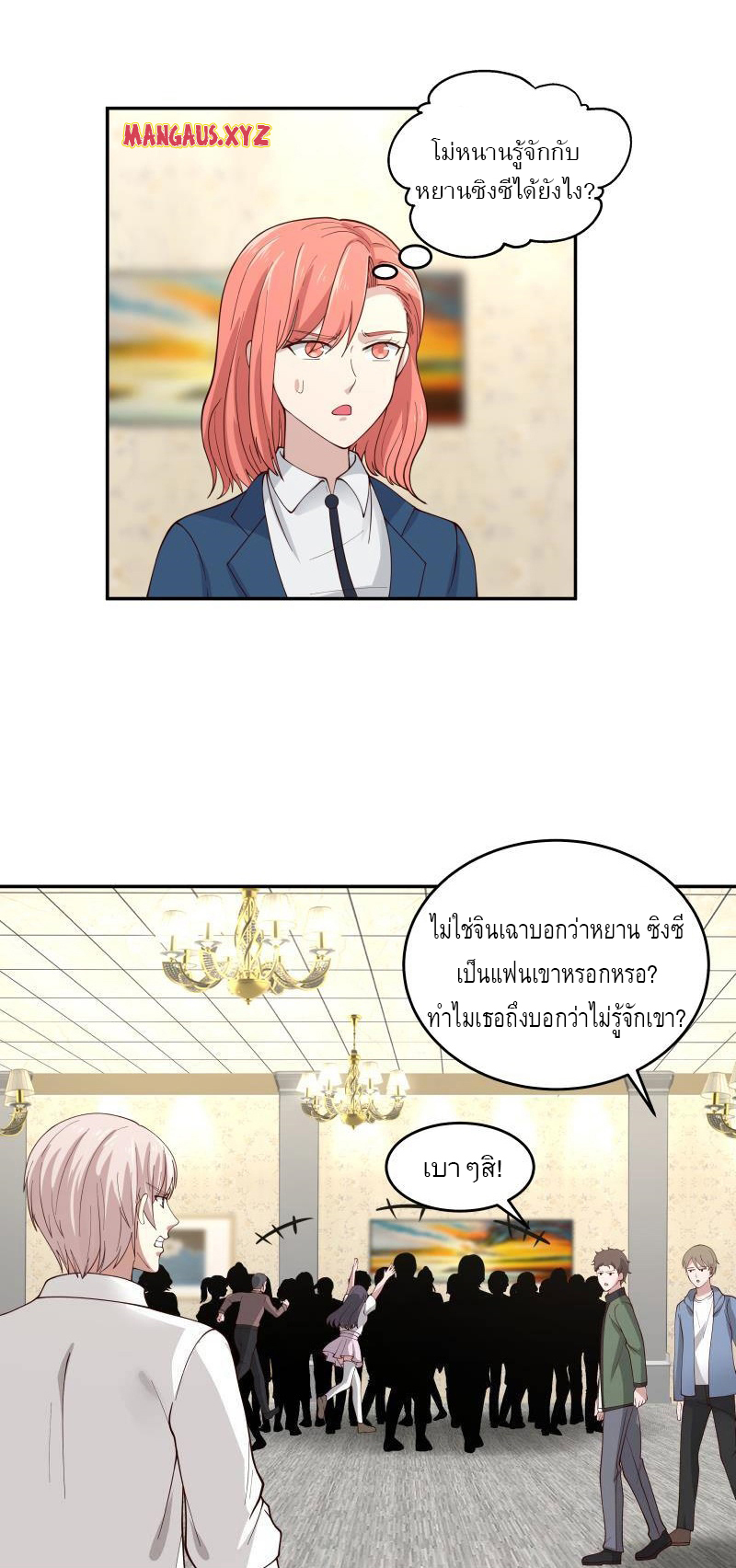 I have dragon in my body ตอนที่ 139 หน้า 2