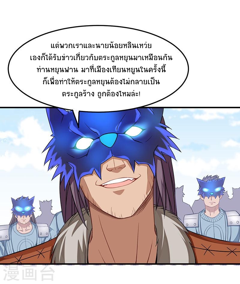 การกลับมาของจักพรรดิ์ ตอนที่ 54 หน้า 31