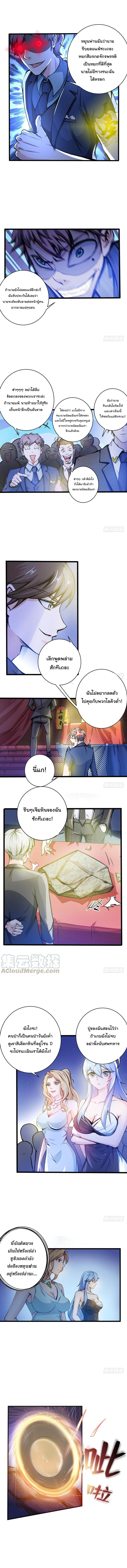 สุดยอดหมอเกรียน แห่งนคร ตอนที่ 17 หน้า 4