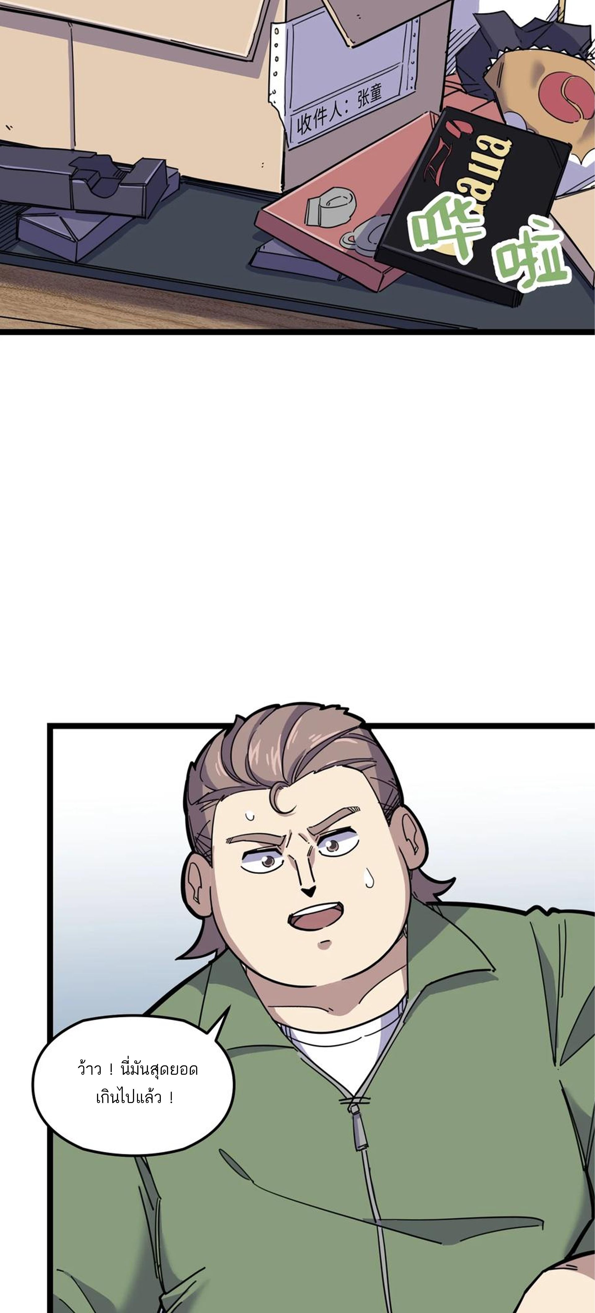 (ชนจีน) แกล้งเป็น NPC "หลอก" คนที่ "มาจากต่างโลก" ให้พัตนานิกายให้ No.1 !!? ตอนที่ 1 หน้า 60