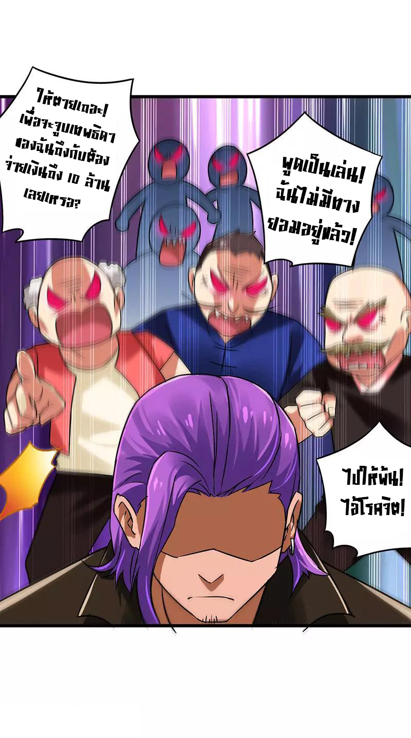 สุดยอดระบบผลาญเงิน 超級敗家子 ตอนที่ 40 หน้า 25