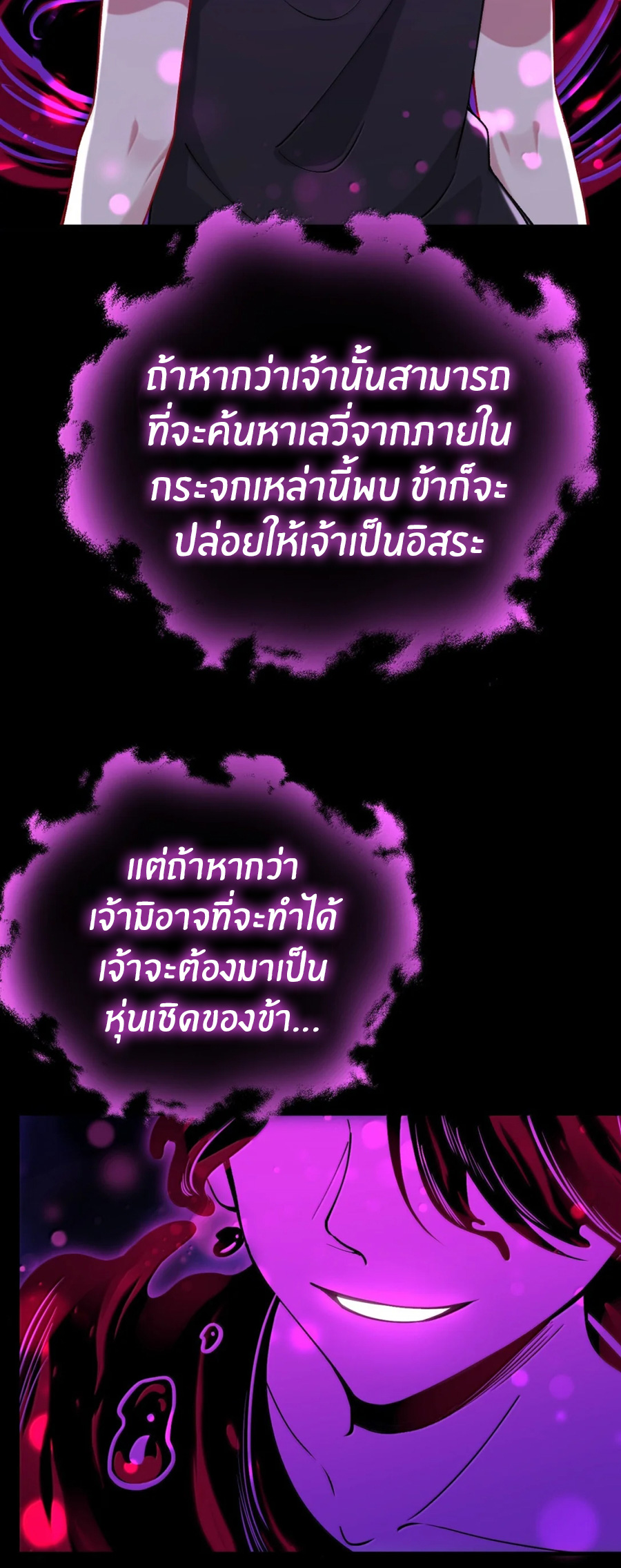 Immortal Me And Eldritch Wife ตอนที่ 81 หน้า 2