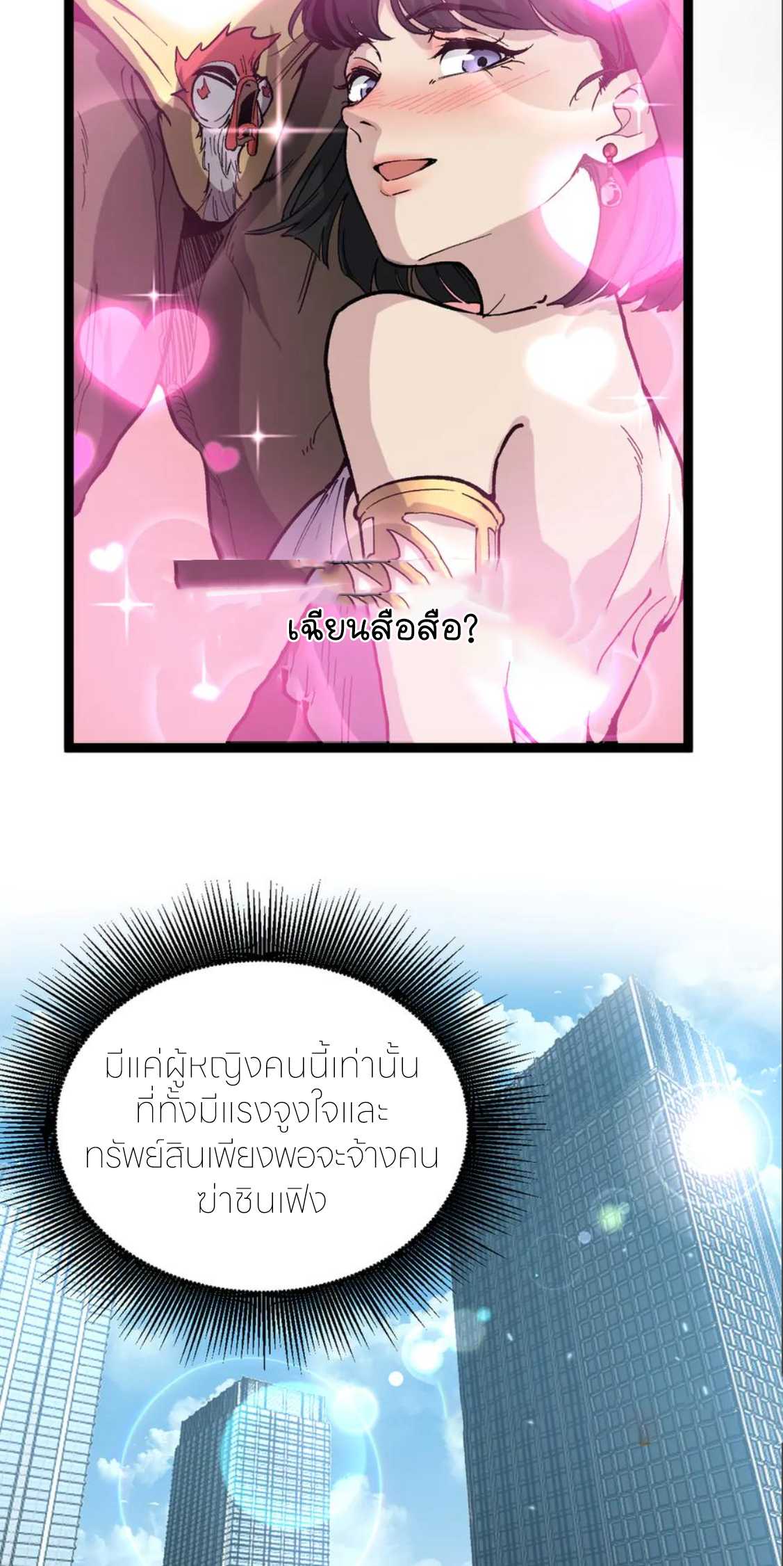 ราชานักฆ่าแห่งโลกเสมือน🗡️ ตอนที่ 23 หน้า 29