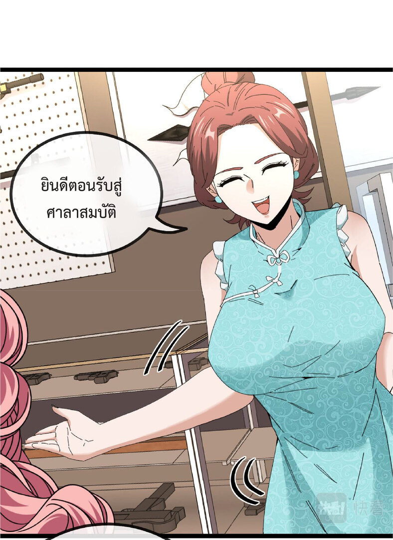 Super god system  ระบบสุดเทพ ตอนที่ 47 หน้า 26