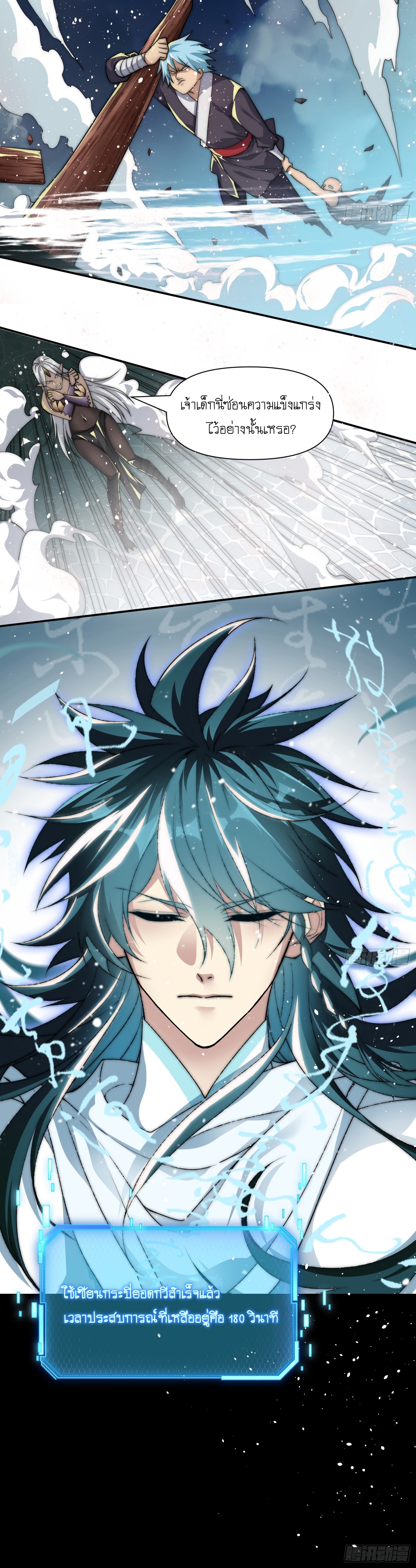 I can summon infinitely - ข้าสามารถอัญเชิญได้ไม่อั้น (ชนจีน) ตอนที่ 1 หน้า 37