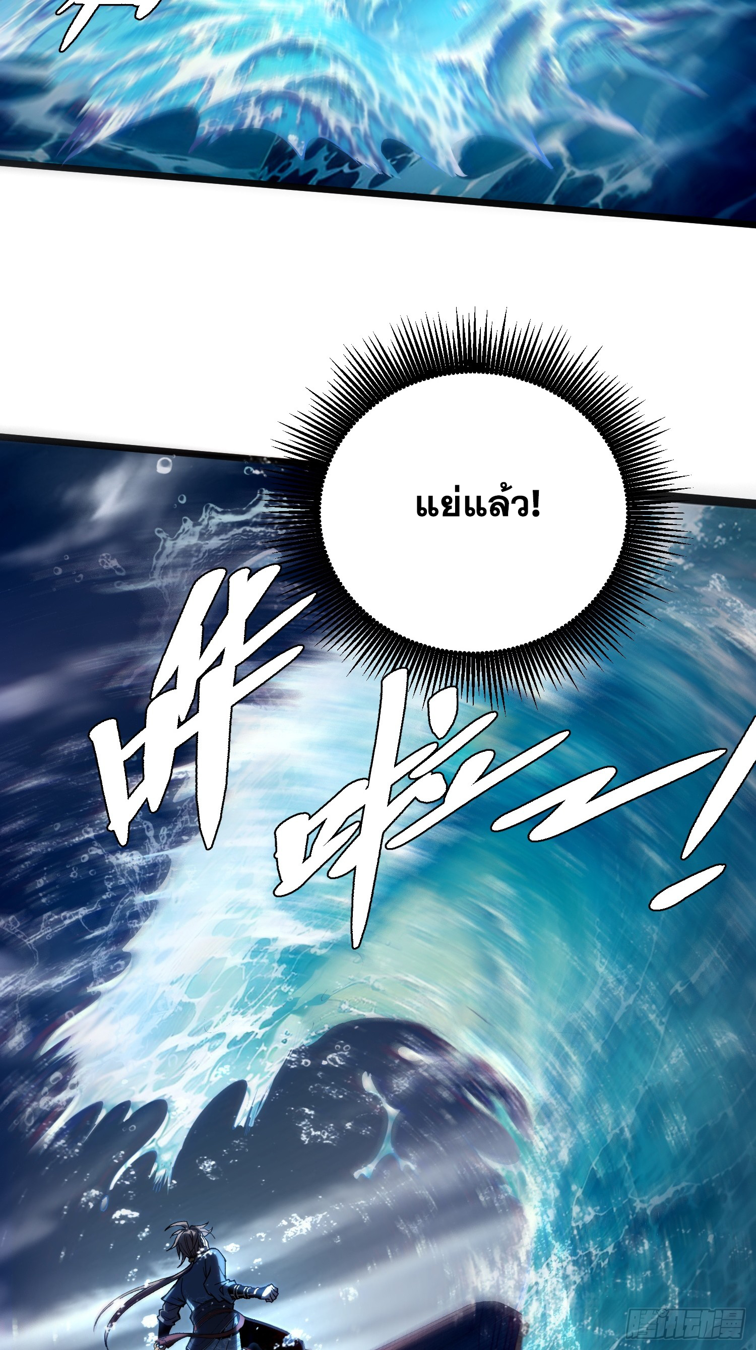 เริ่มต้นสู่การเป็นเทพวานรแห่งสายน้ำ ตอนที่ 18 หน้า 45