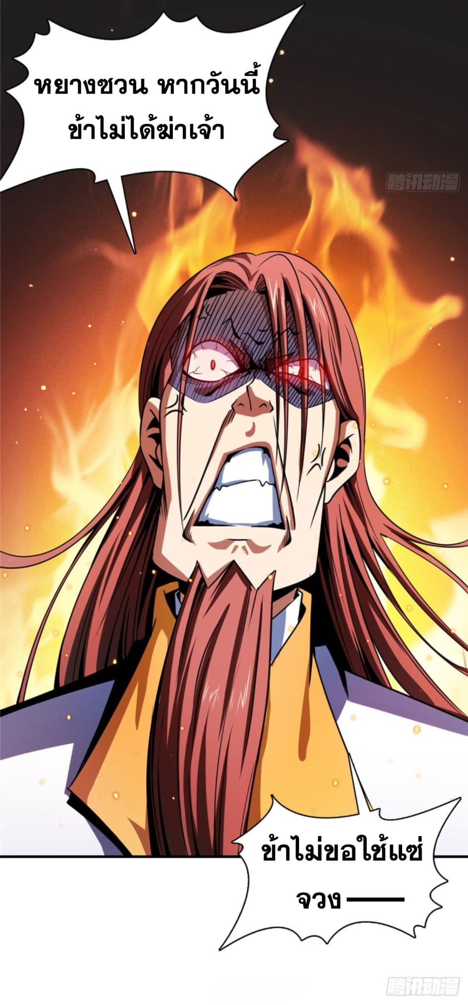 Library Of Heaven's Path ตอนที่ 103 หน้า 38