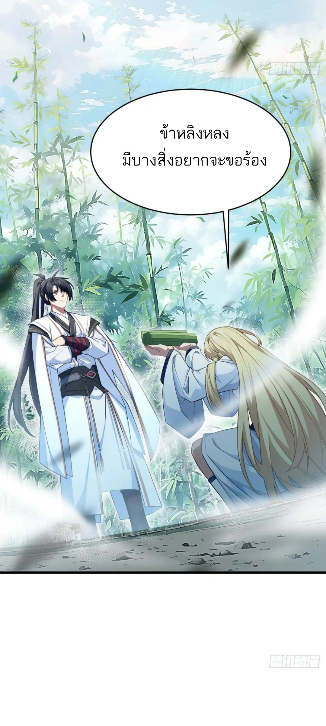 กำเนิดร่างเทวะบรรพกาล ตอนที่ 22 หน้า 47