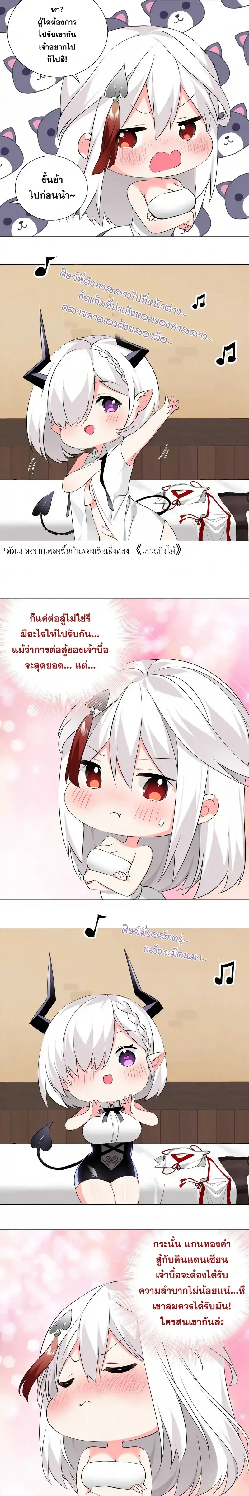 My Harem Grew So Large I Was Forced to Ascend ฮาเร็มสาวที่ต่างโลก ตอนที่ 27 หน้า 9