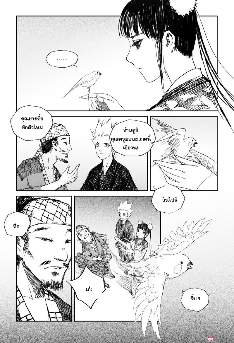 ผู้ขจัดมาร [จีนตัดจบ] ตอนที่ 47 หน้า 3