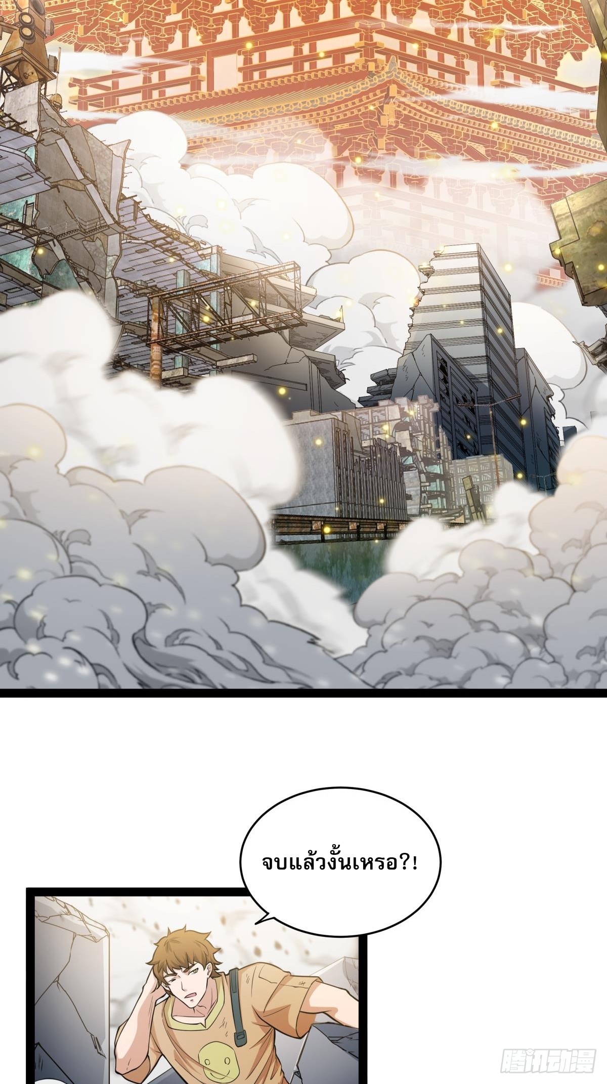 ผู้แข็งแกร่งที่สุดในต่างโลก ตอนที่ 3 หน้า 3