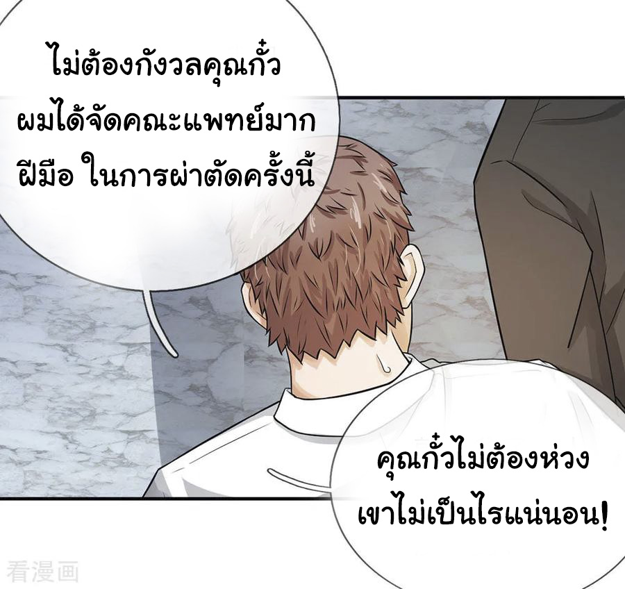 หมอเทพฟ้าประทาน (Super Medical Fairy in The City) จบ ตอนที่ 5 หน้า 3
