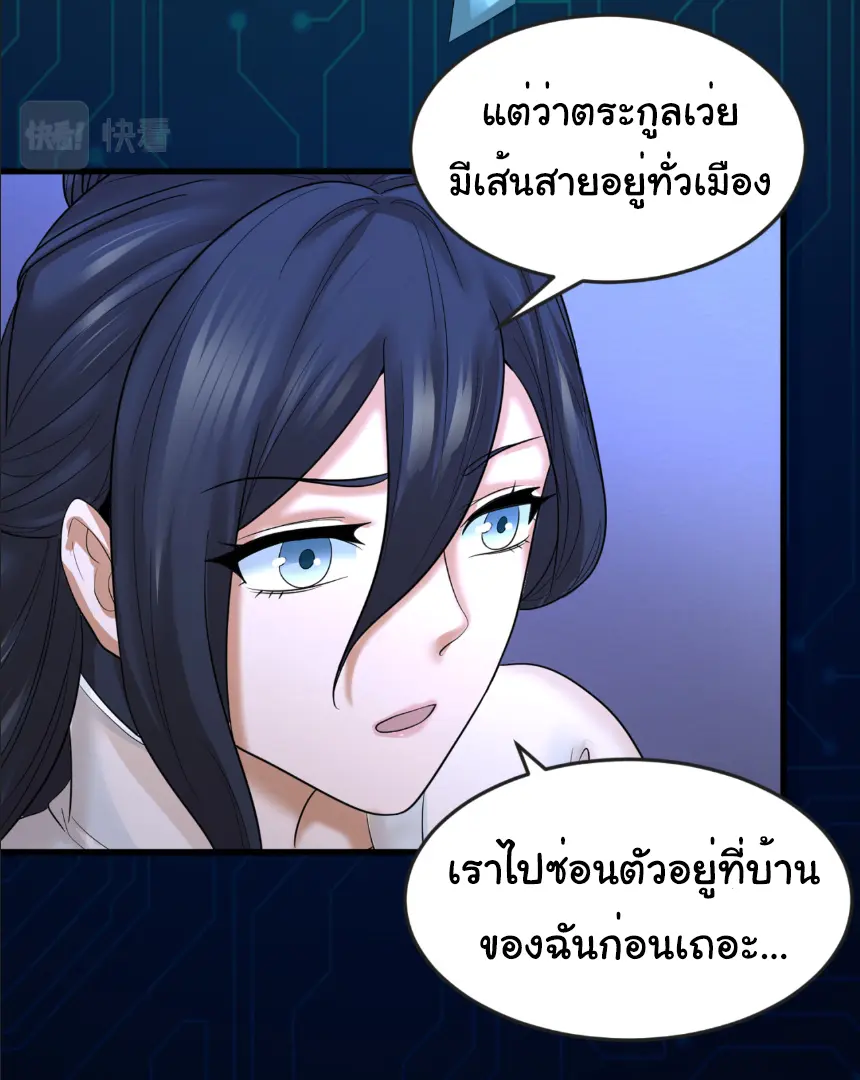 Junior Brother Demon Sovereign is too devoted ตอนที่ 159 หน้า 31