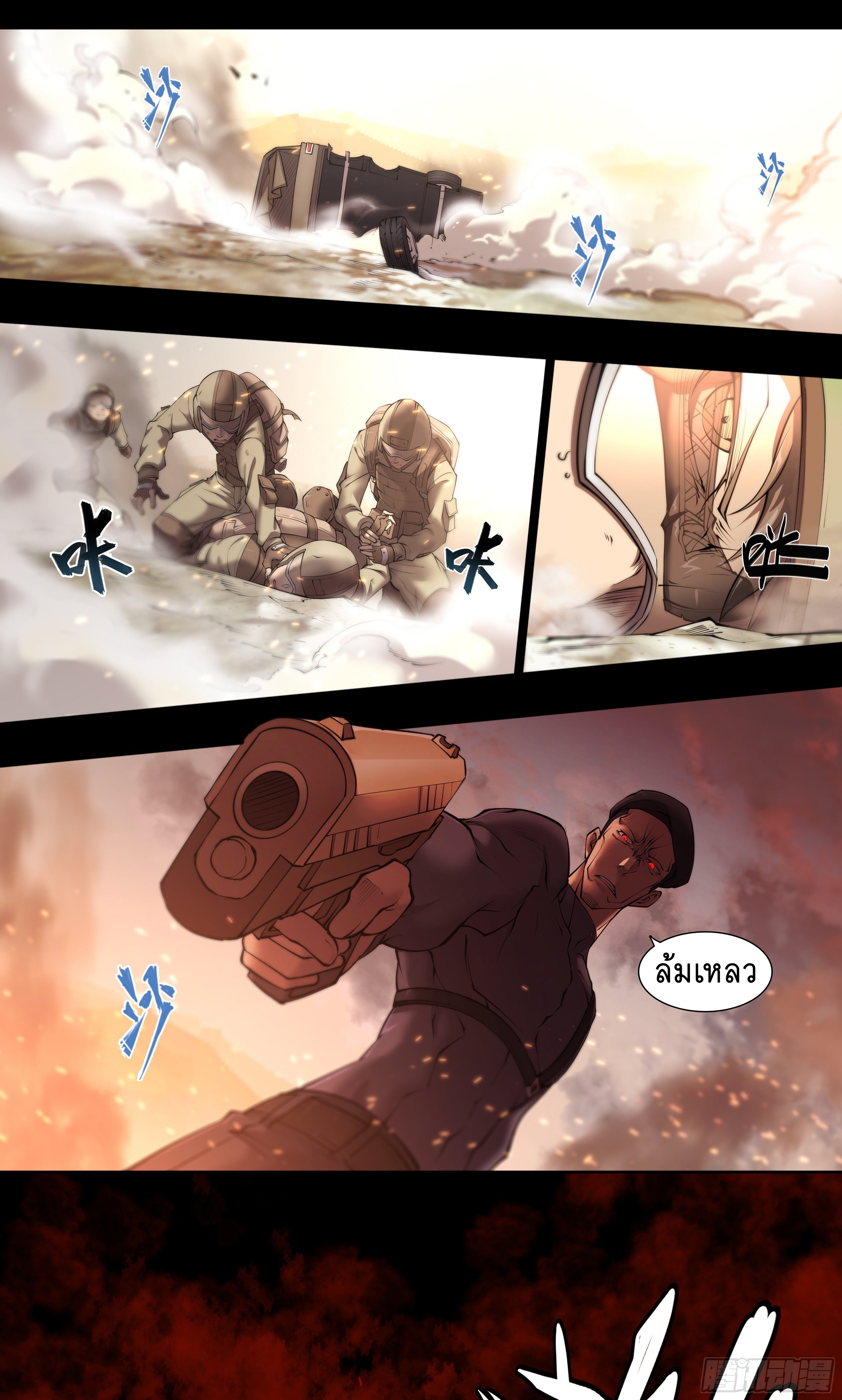 Apocalypse Forecast ตอนที่ 59 หน้า 5