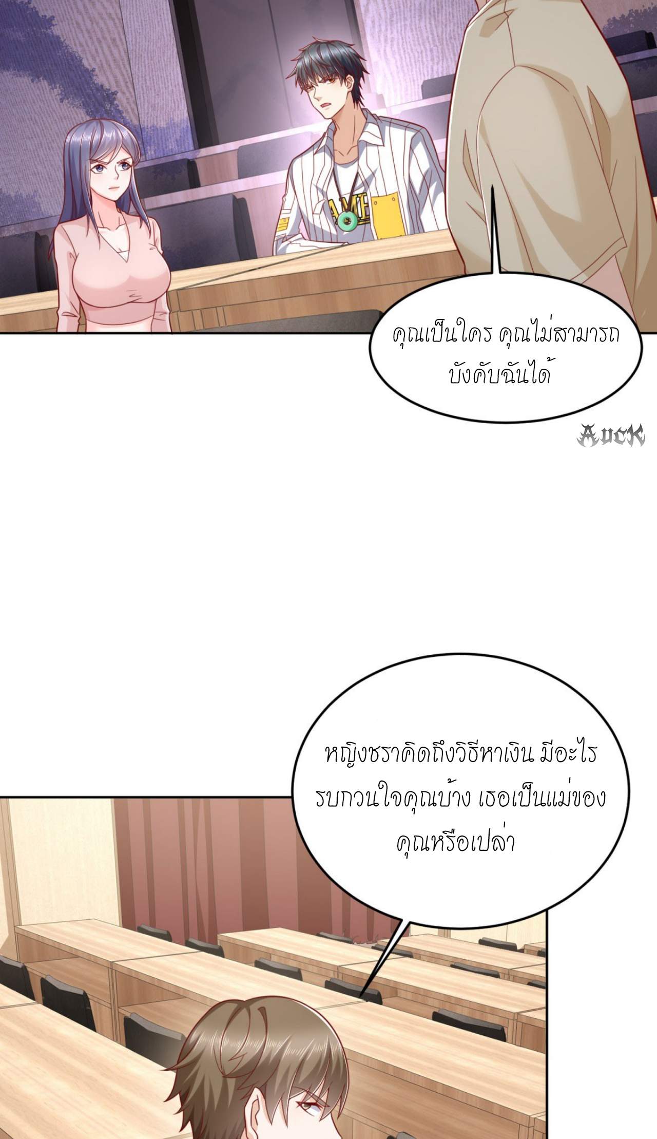 เทพเจ้าแห่งสงครามที่แข็งแกร่งที่สุดของเมือง ตอนที่ 5 หน้า 24