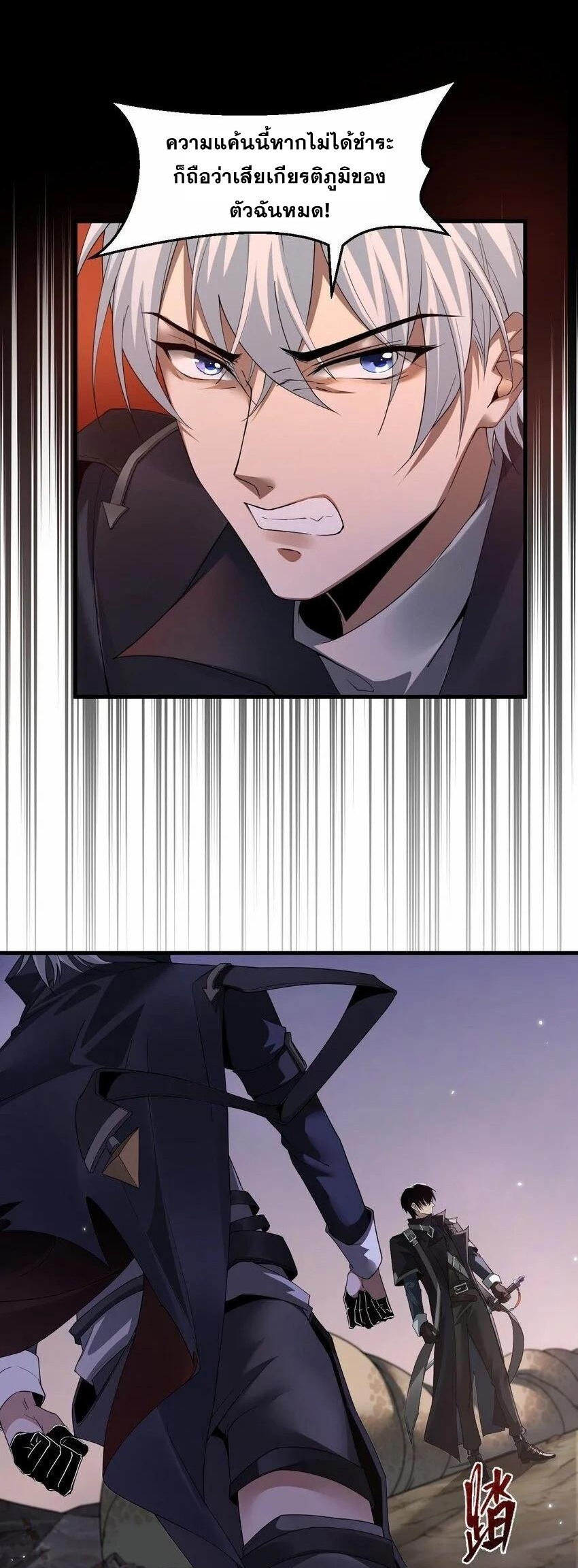 เมื่อจอมมารสุดแกร่งกลายมาเป็นไอ้ไก่อ่อน ตอนที่ 5 หน้า 2